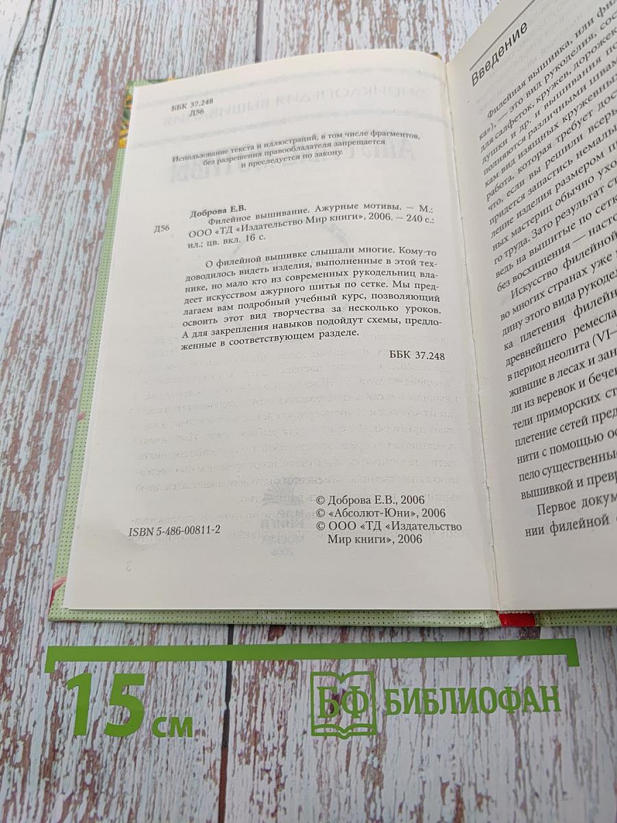 Энциклопедия вышивания. Ажурные мотивы. Филейное вышивание
