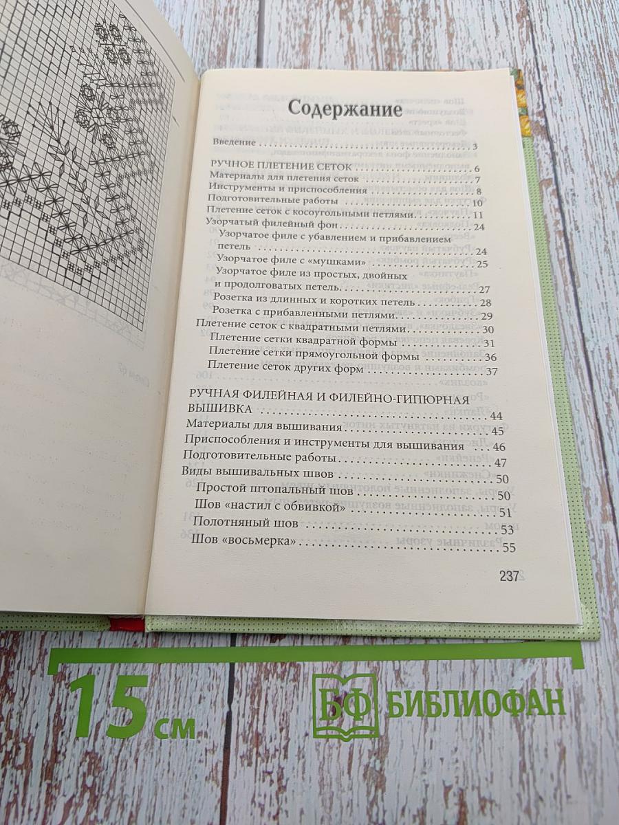 Энциклопедия вышивания. Ажурные мотивы. Филейное вышивание