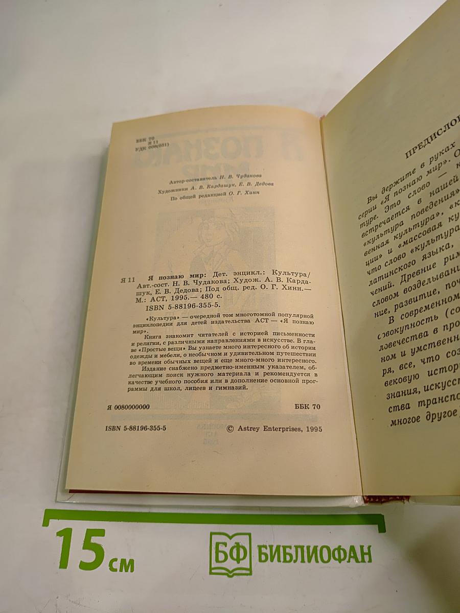 Я познаю мир. Культура