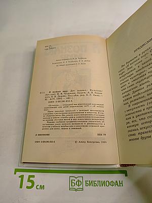 Я познаю мир. Культура