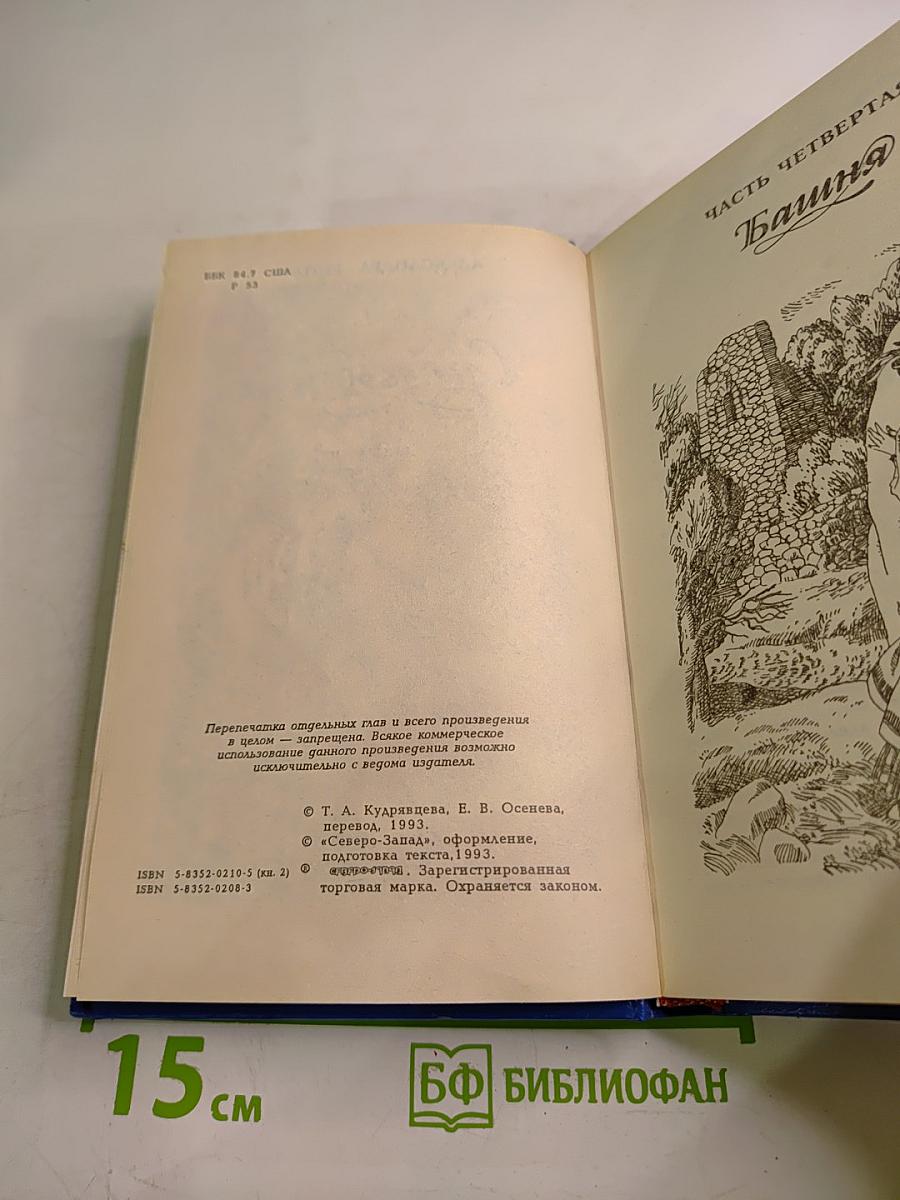 Скарлетт. Книга II