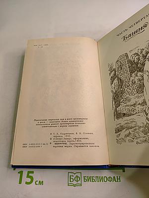 Скарлетт. Книга II