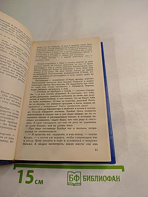 Скарлетт. Книга II