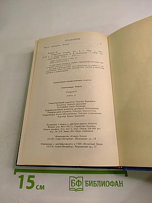 Скарлетт. Книга II