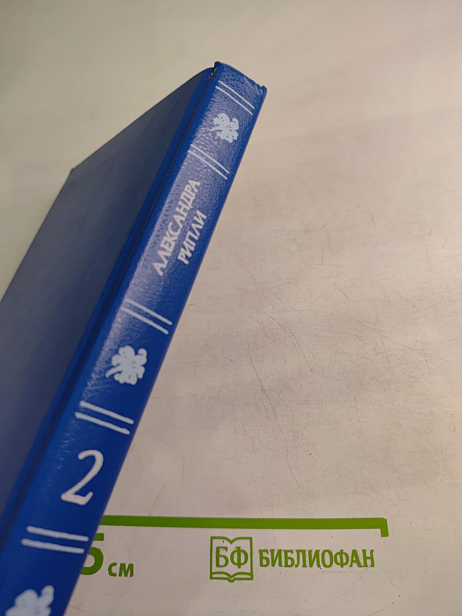 Скарлетт. Книга II