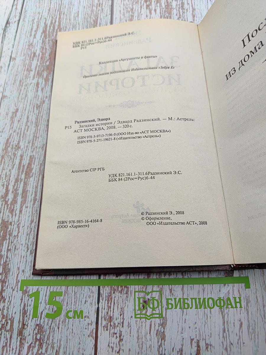 Загадки Истории. Из дома Романовых