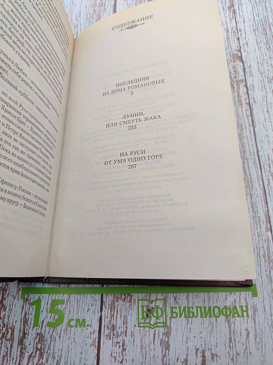 Загадки Истории. Из дома Романовых