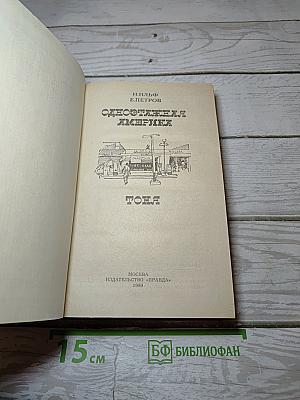 Одноэтажная Америка