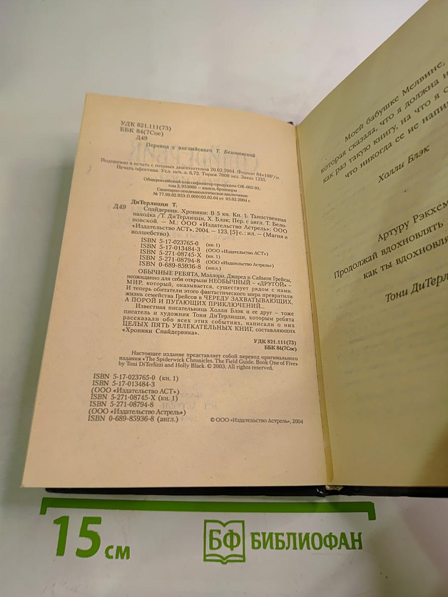 Спайдервик. Хроники. Таинственная находка. Книга первая из пяти