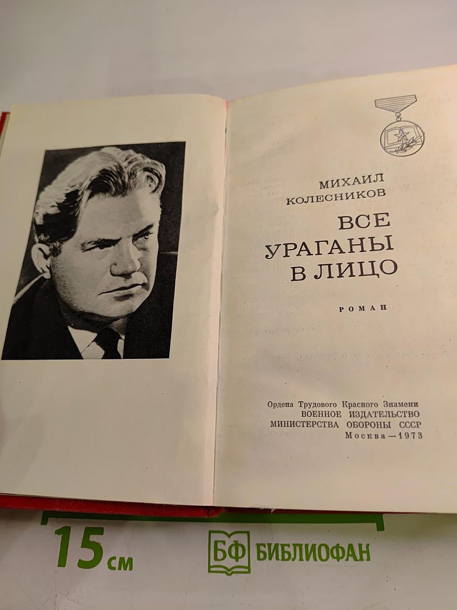 Все ураганы в лицо