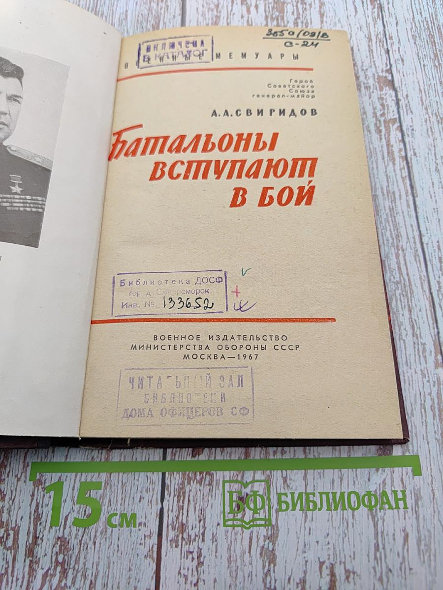 Батальоны вступают в бой