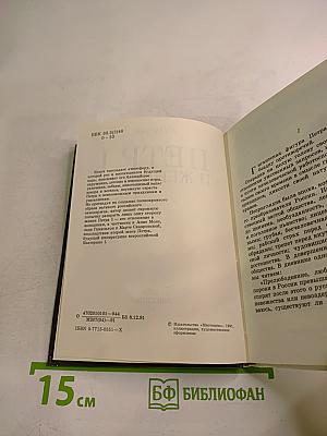 ПЕТР I и женщины