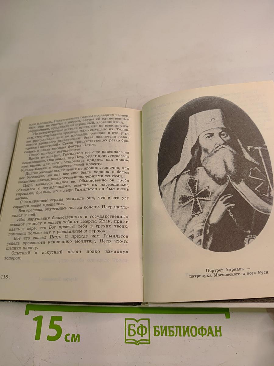 ПЕТР I и женщины