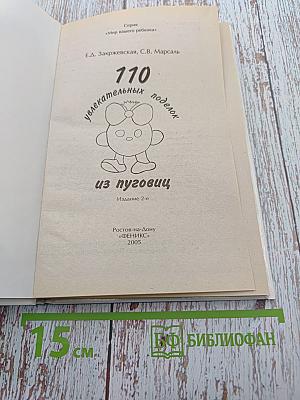 110 увлекательных поделок из пуговиц