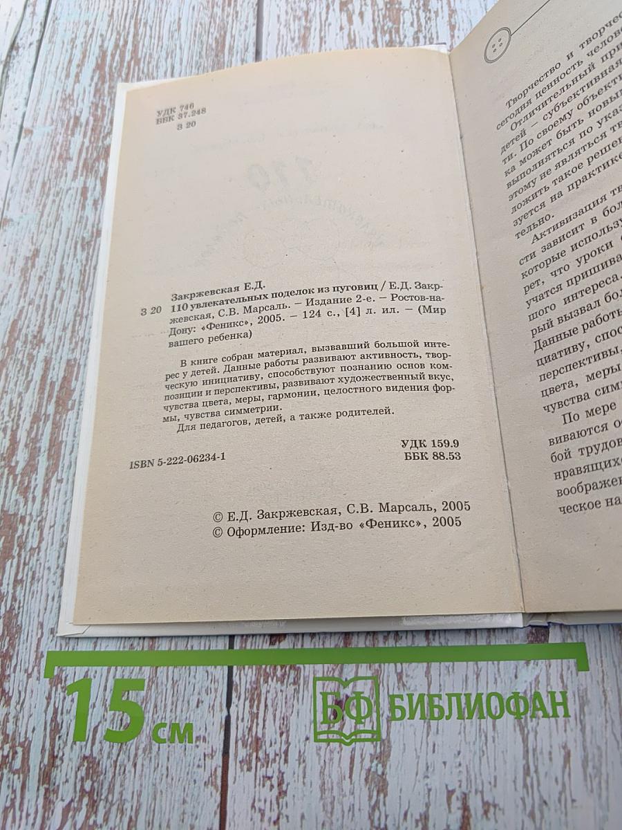 110 увлекательных поделок из пуговиц