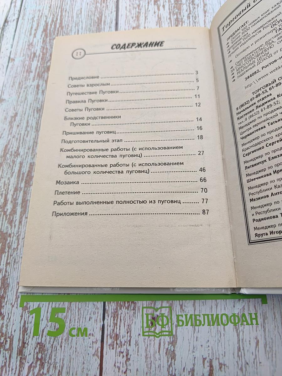 110 увлекательных поделок из пуговиц