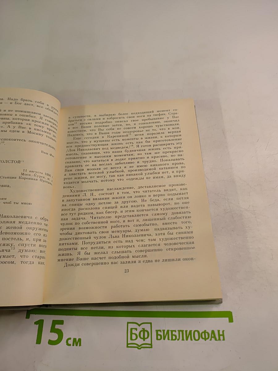 Вокруг Толстого