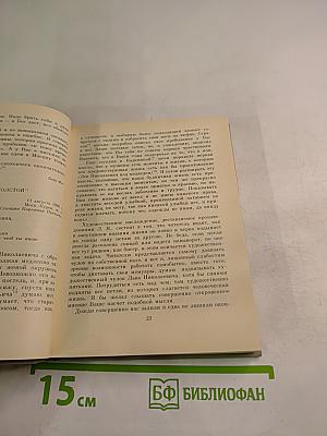 Вокруг Толстого