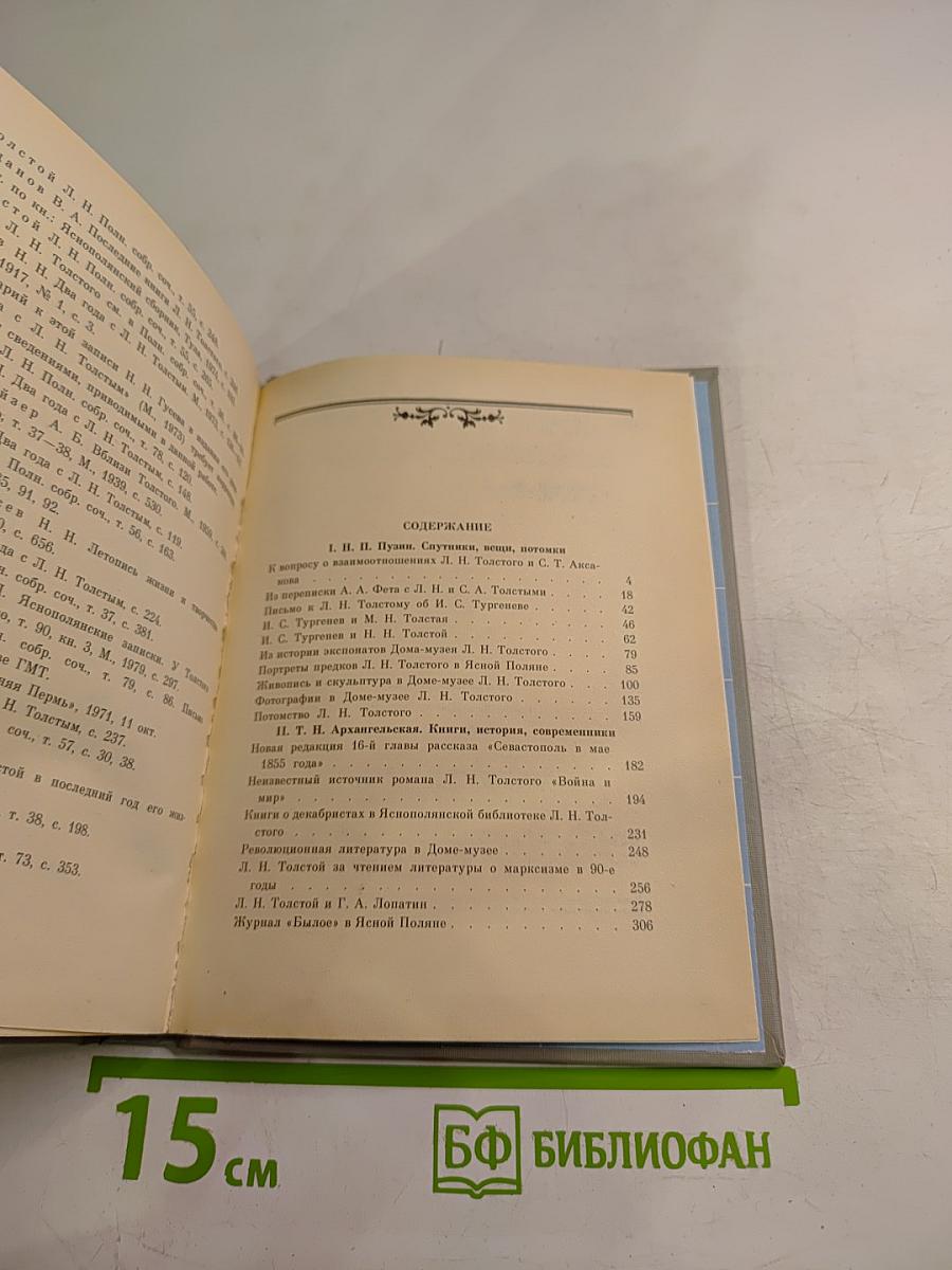 Вокруг Толстого