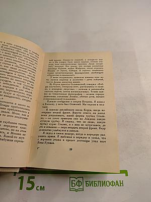 Люди, годы, жизнь. Книга пятая и шестая