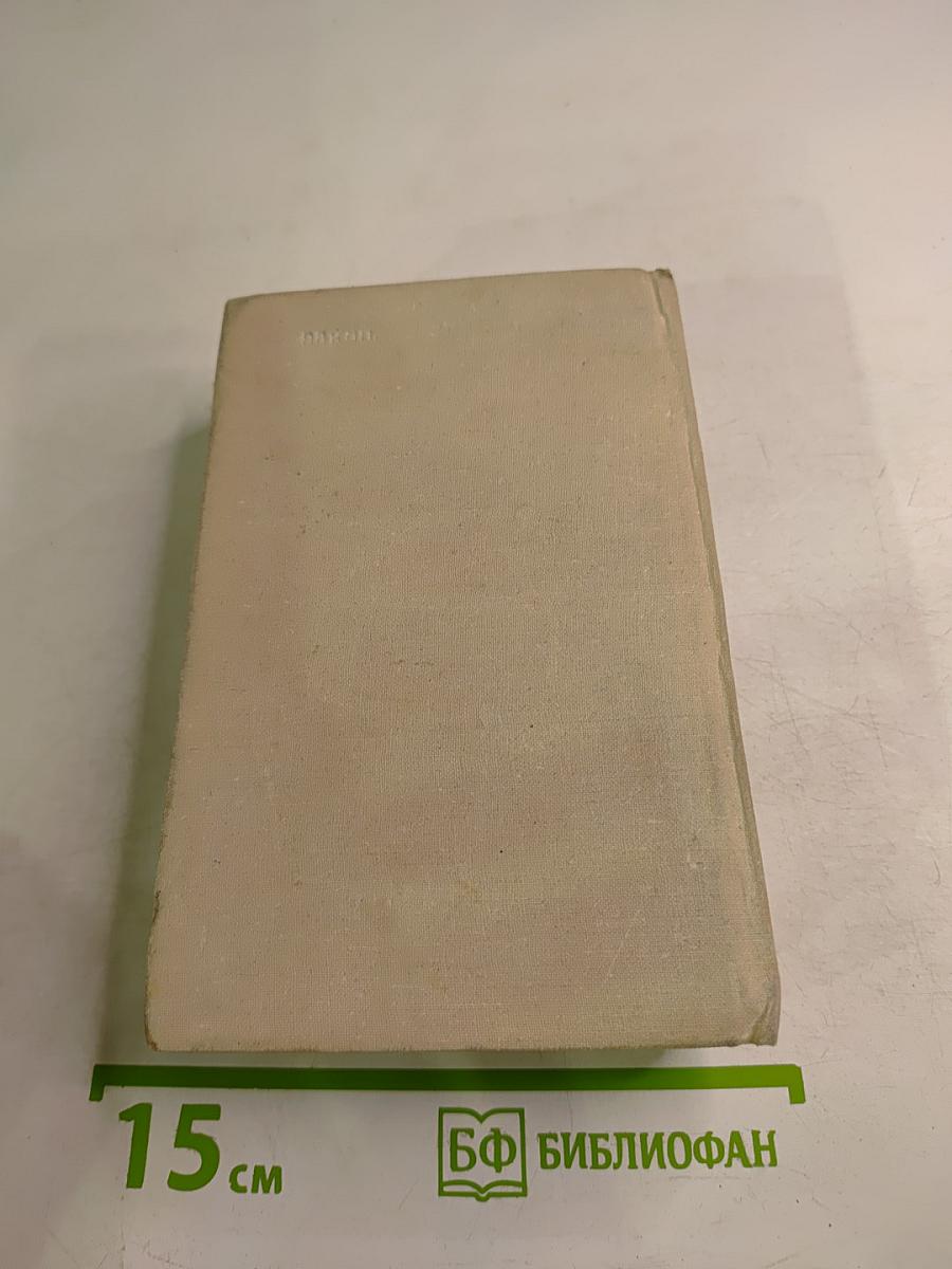 Люди, годы, жизнь. Книга пятая и шестая