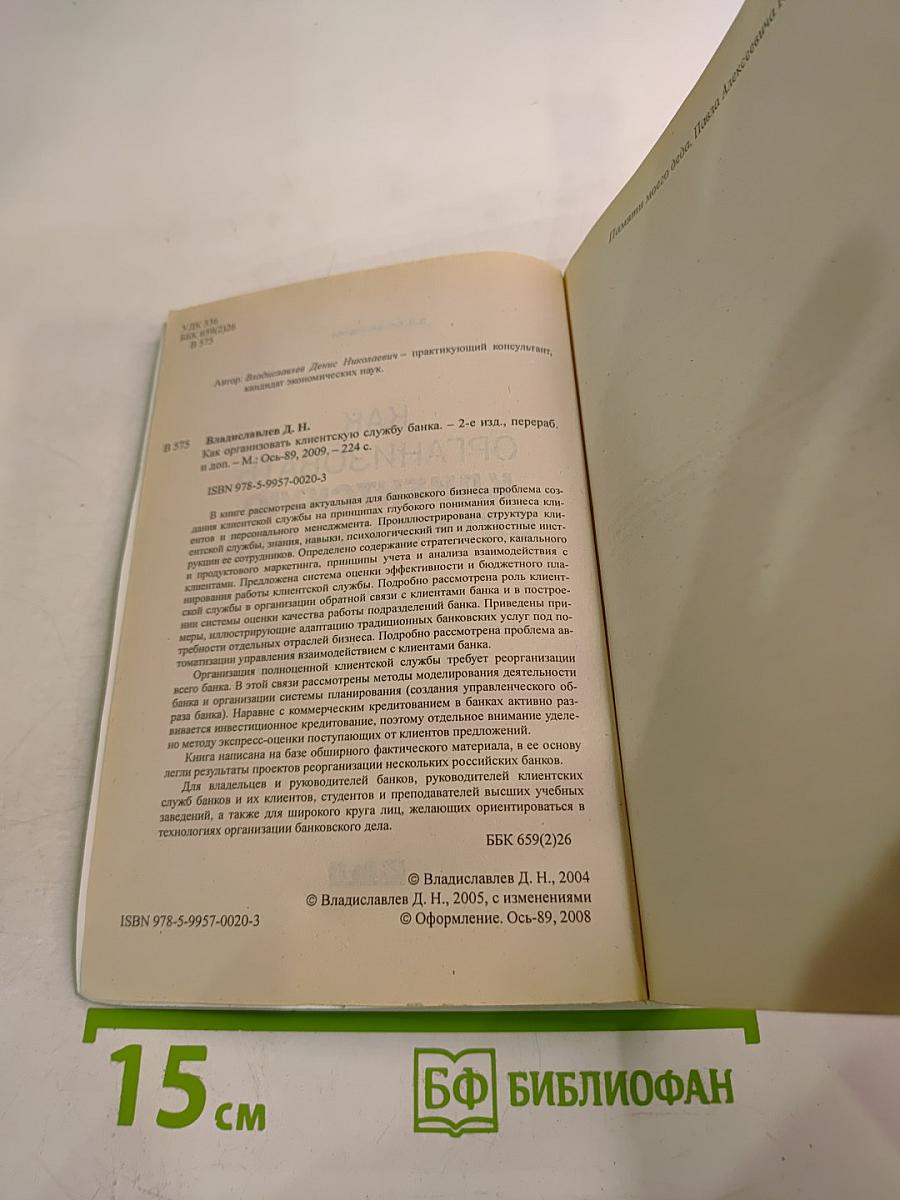 Как организовать клиентскую службу банка