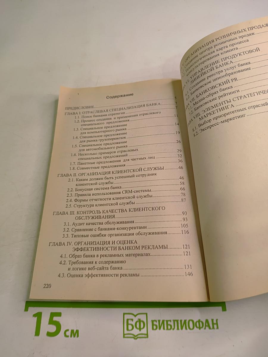 Как организовать клиентскую службу банка