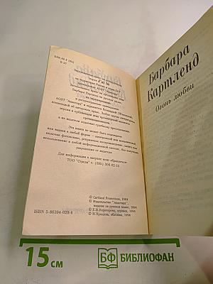 Огонь любви