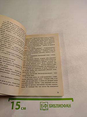 Огонь любви