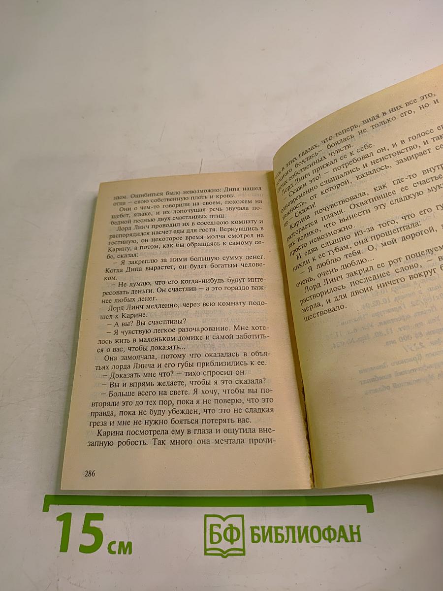 Огонь любви