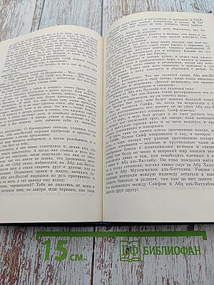Жизнеописание доблестной Фатимы и повествование о подвигах ее славных предков