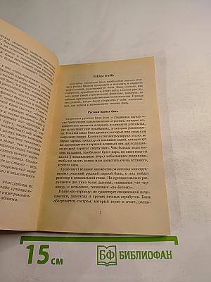 Строим. Бани, сауны, бассейны