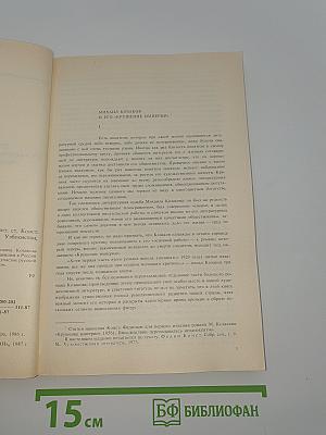 Крушение империи