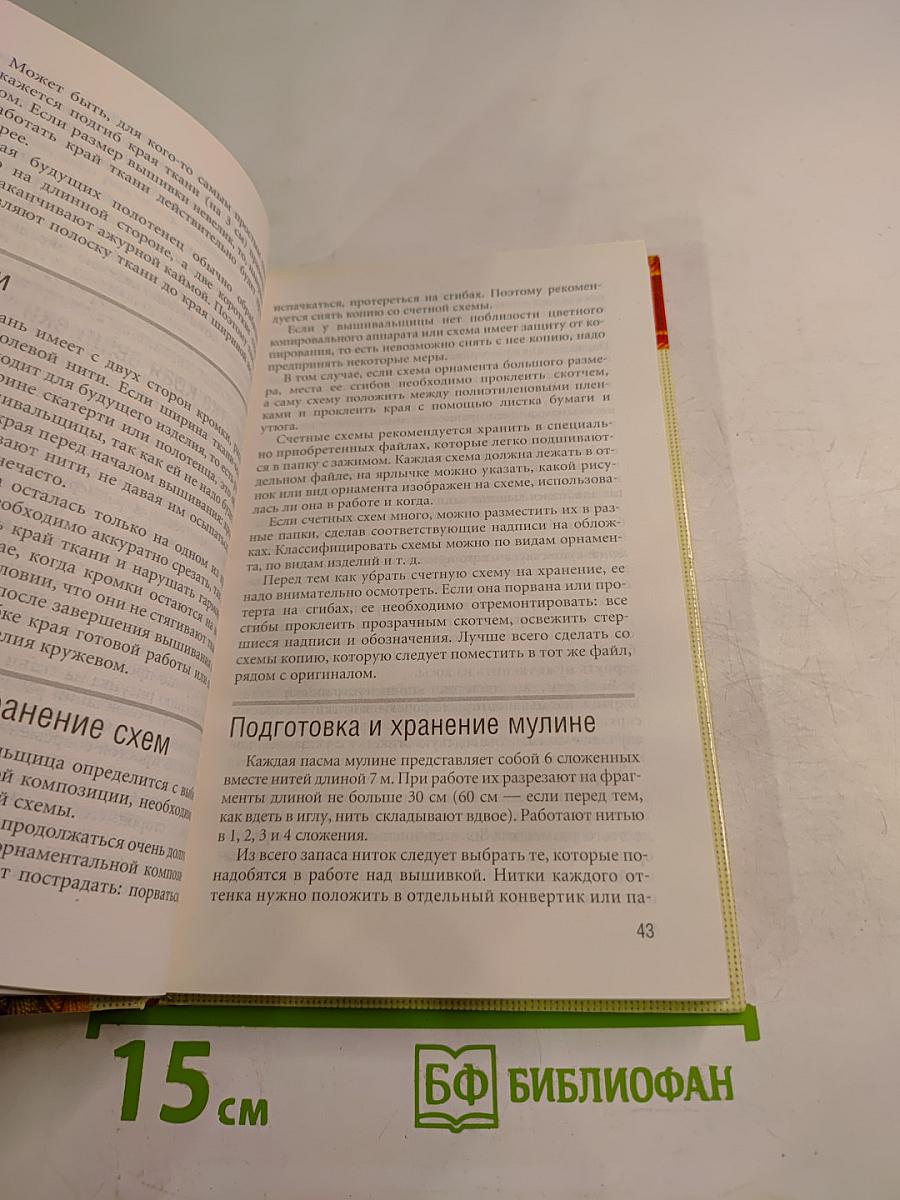 Энциклопедия вышивания: Большая коллекция орнаментов. Вышиваем крестом