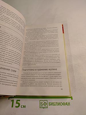 Энциклопедия вышивания: Большая коллекция орнаментов. Вышиваем крестом