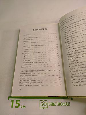 Энциклопедия вышивания: Большая коллекция орнаментов. Вышиваем крестом