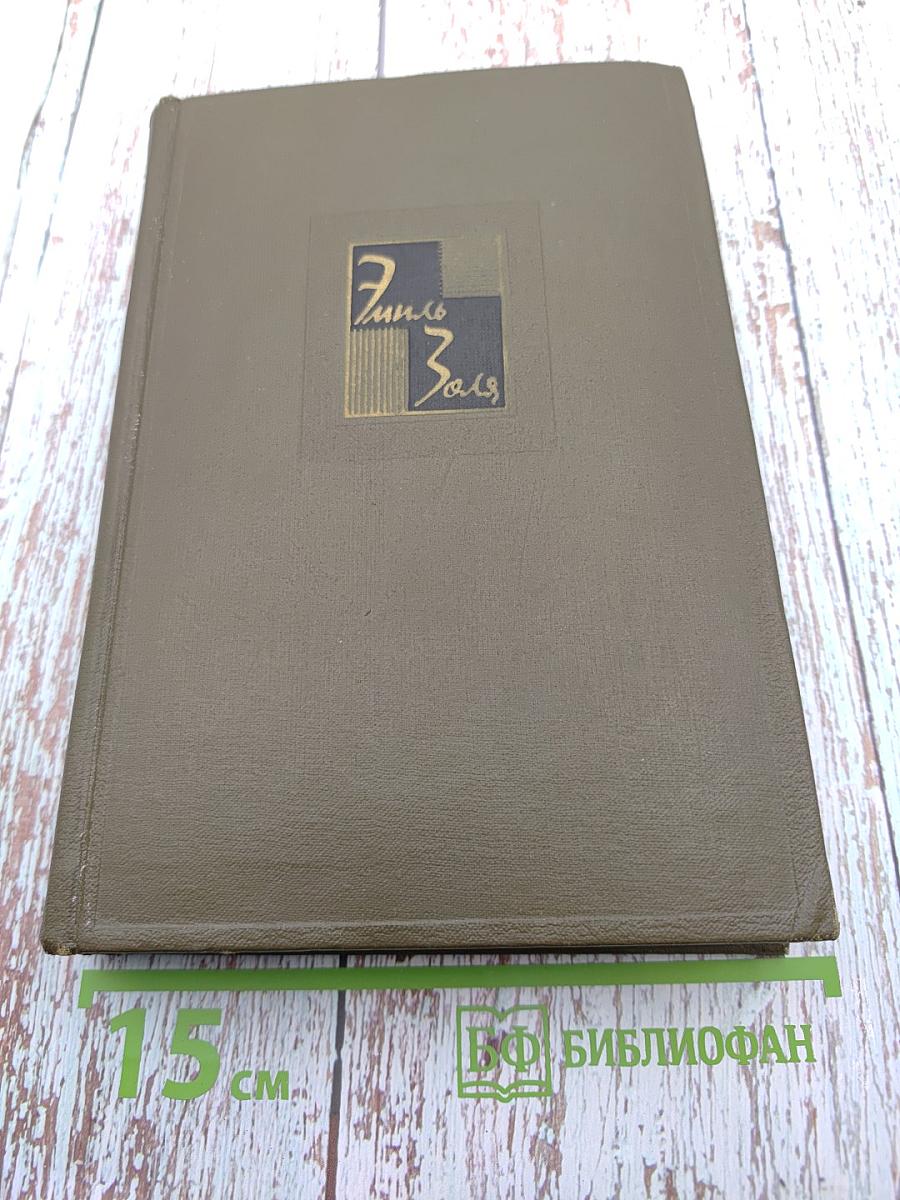 Собрание сочинений. Том пятнадцатый. Разгром