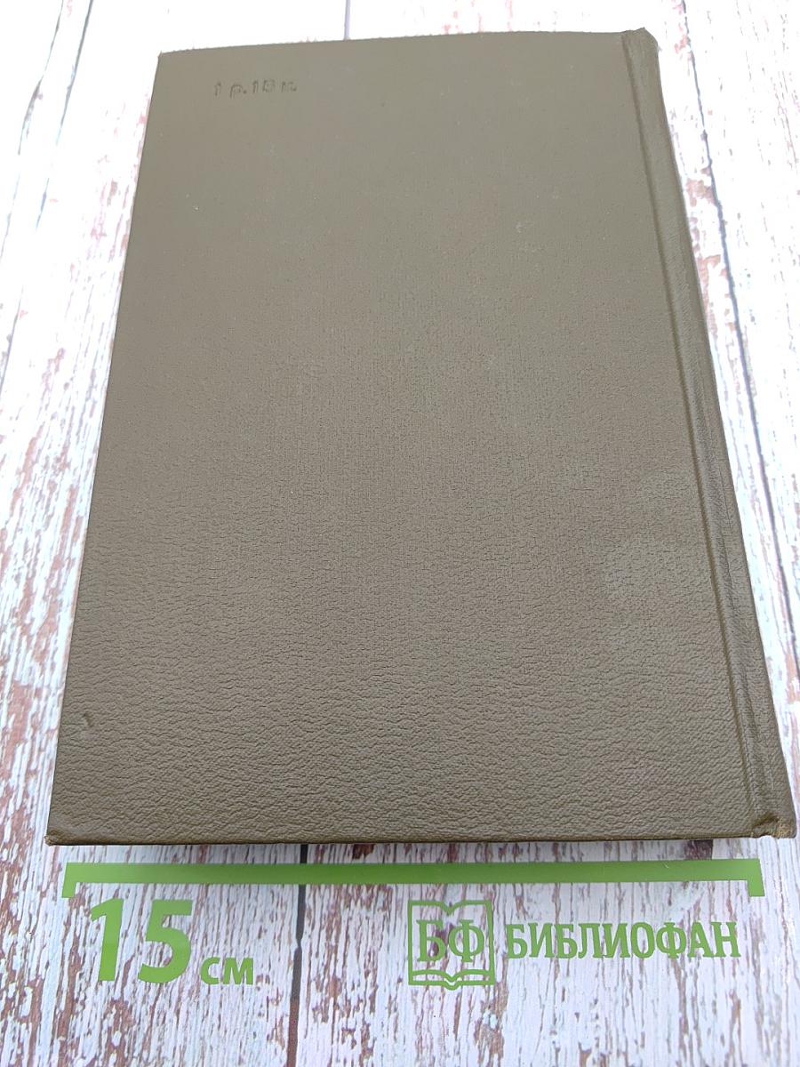 Собрание сочинений. Том пятнадцатый. Разгром