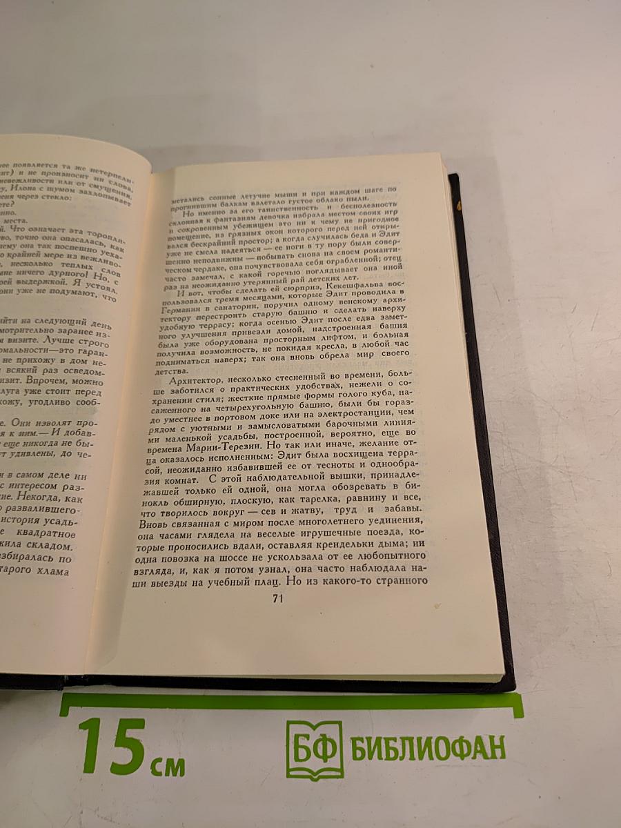 Стефан Цвейг. Собрание сочинений в семи томах. Том 2