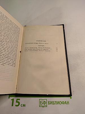 Стефан Цвейг. Собрание сочинений в семи томах. Том 2