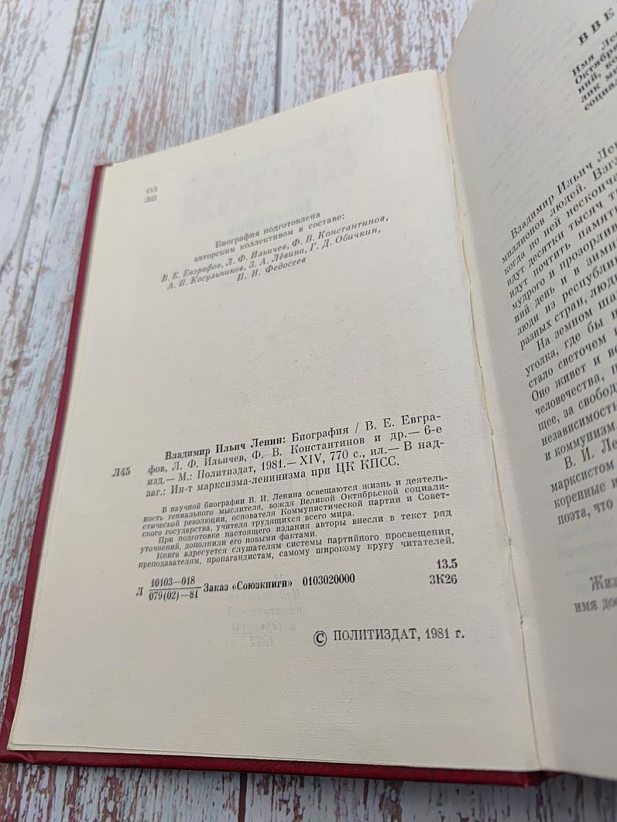 Владимир Ильич Ленин. Биография