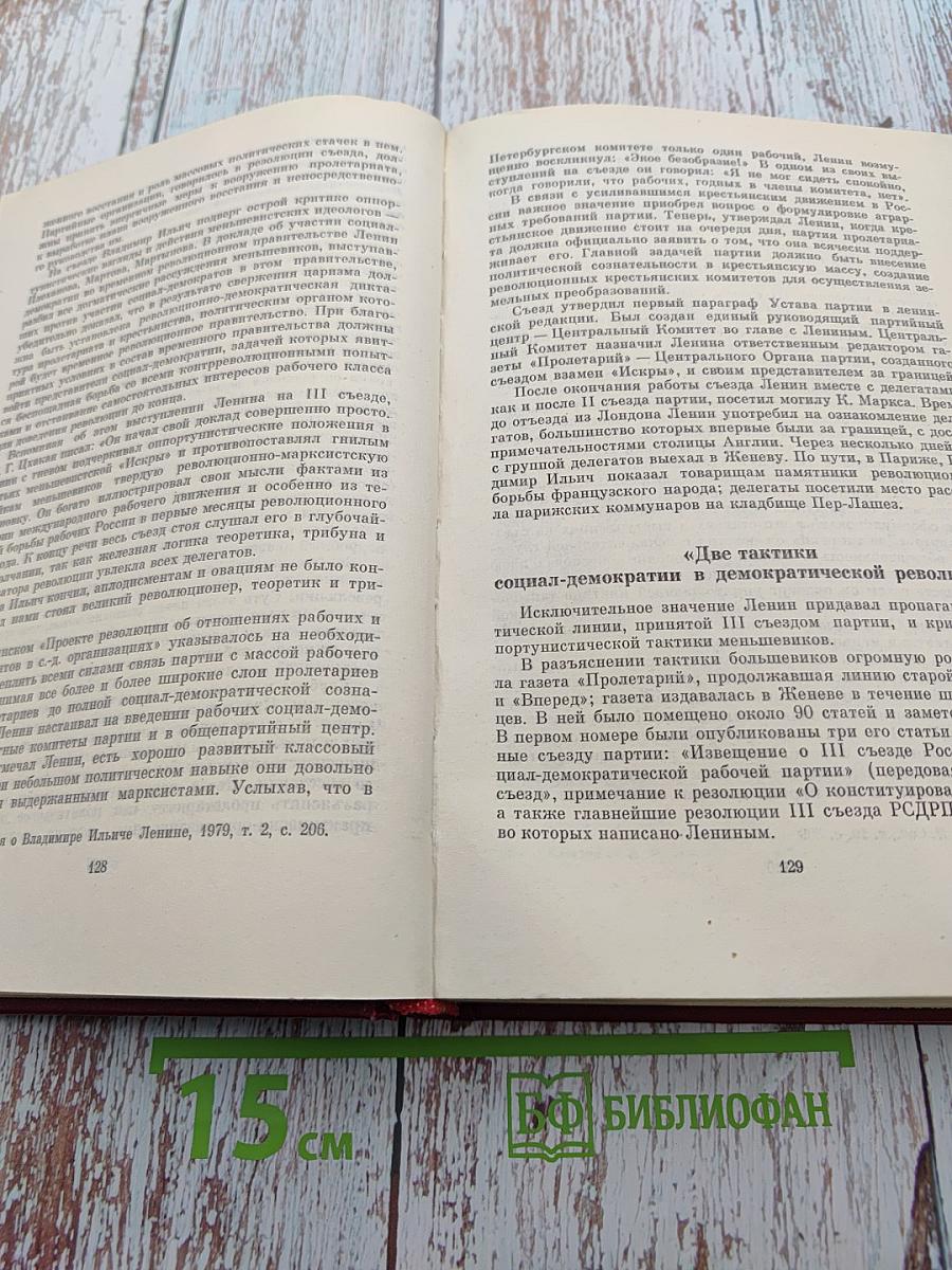 Владимир Ильич Ленин. Биография