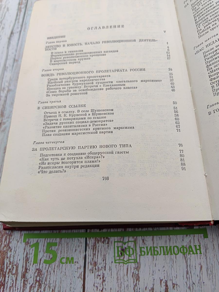 Владимир Ильич Ленин. Биография