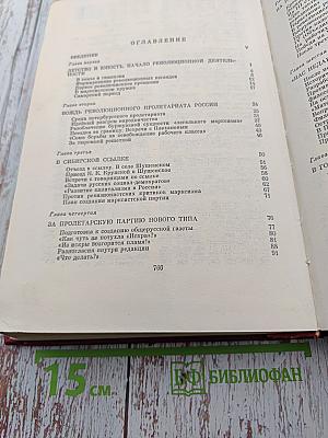 Владимир Ильич Ленин. Биография