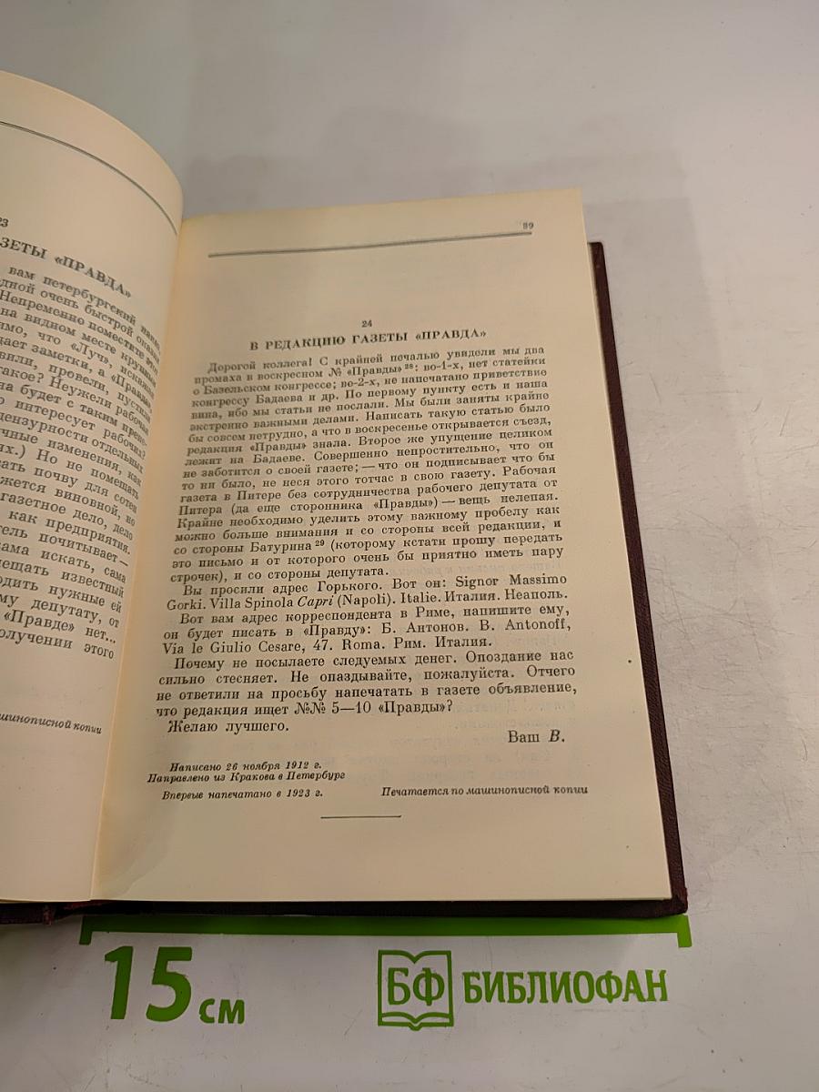 В. И. Ленин. Сочинения. Том 35