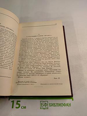 В. И. Ленин. Сочинения. Том 35