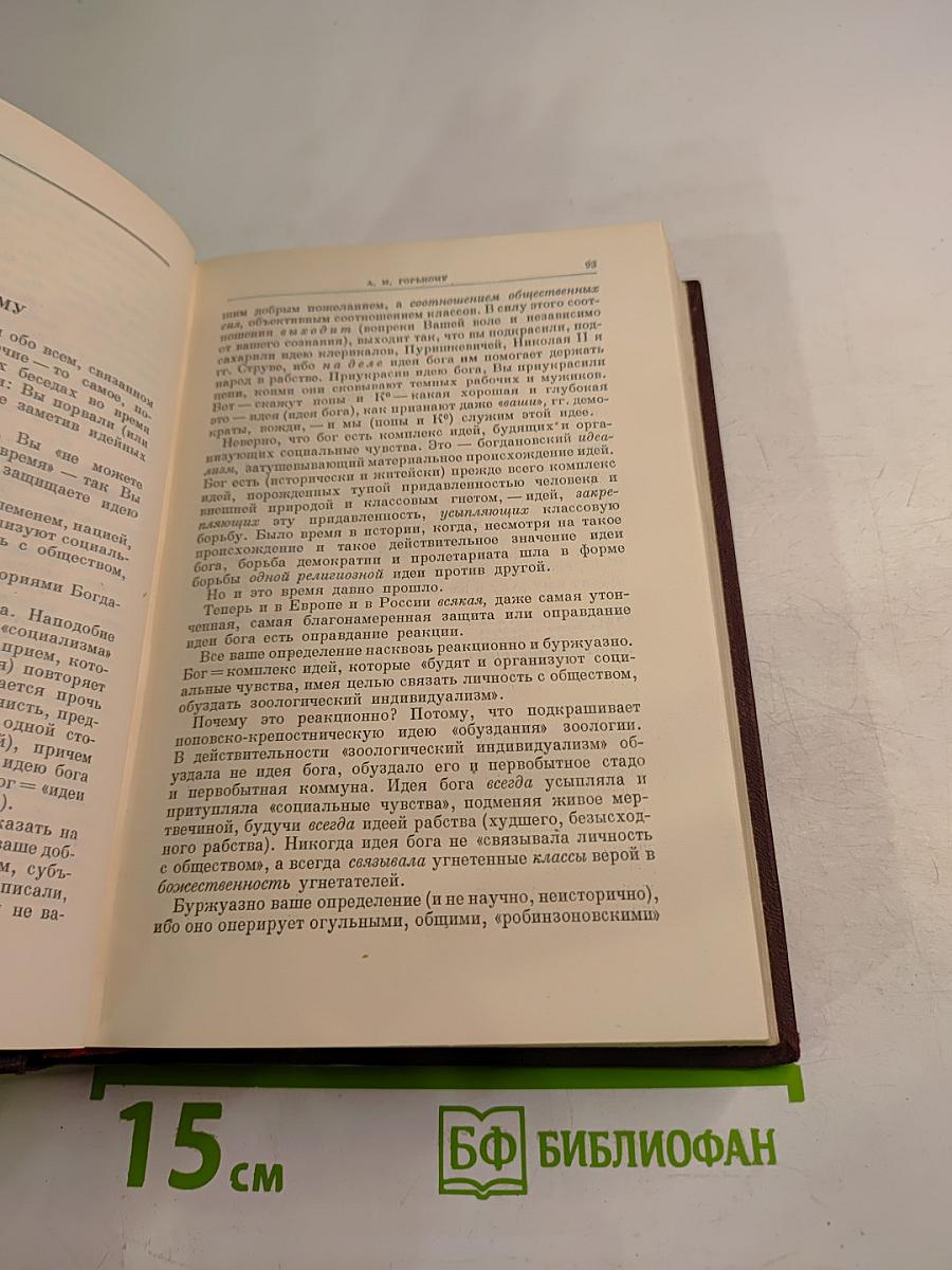 В. И. Ленин. Сочинения. Том 35