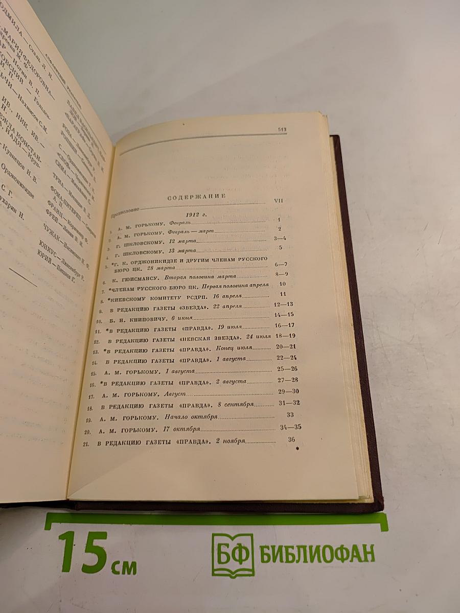 В. И. Ленин. Сочинения. Том 35