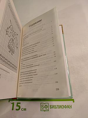 Энциклопедия вышивания. Чудо-украшения для одежды и интерьера. Вышиваем шерстью