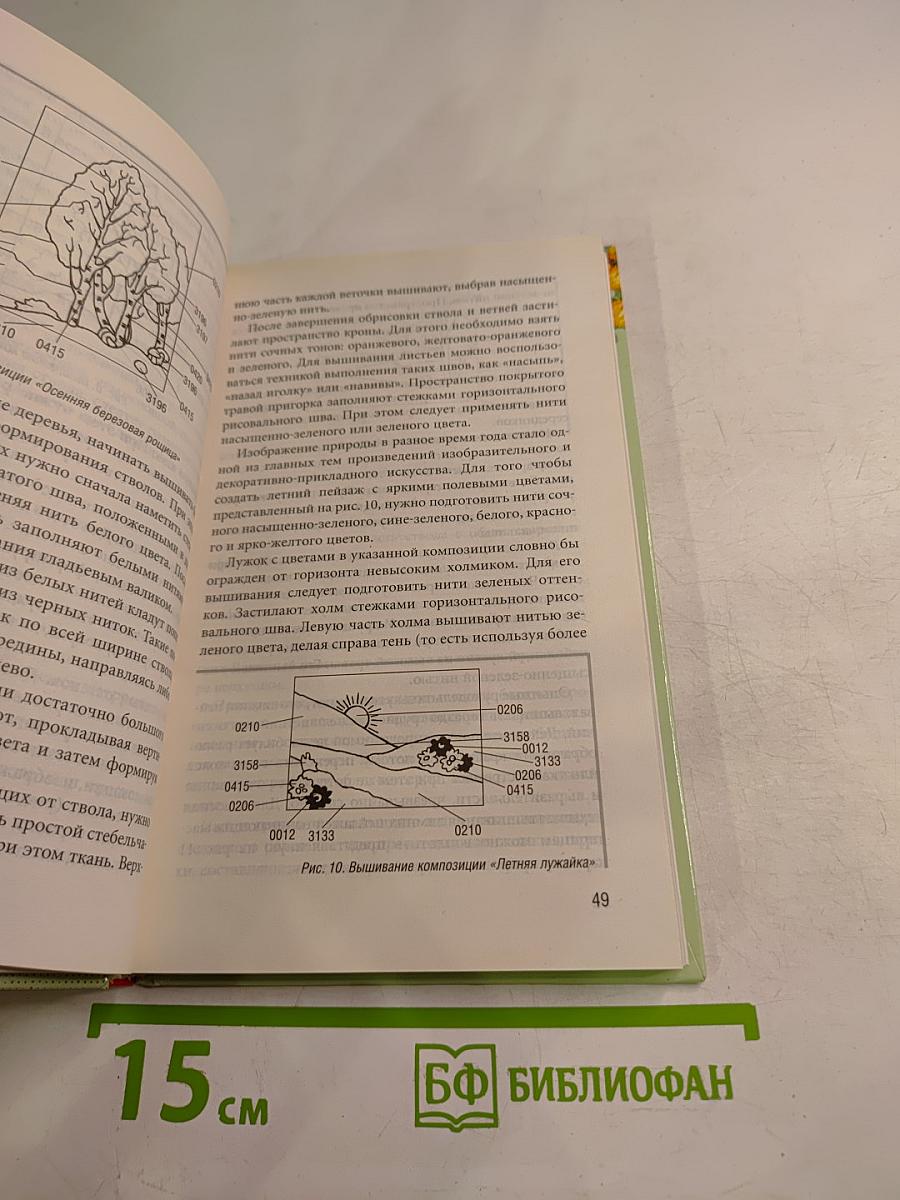 Пейзажи и натюрморты. Вышиваем гладью